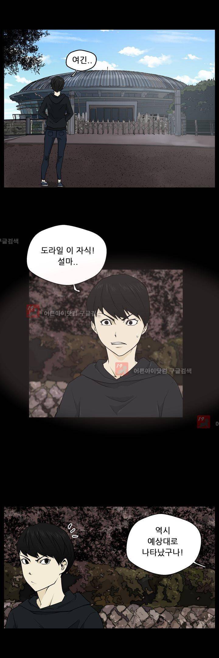 드리머 17화 2