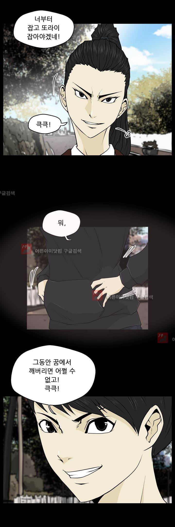 드리머 17화 4