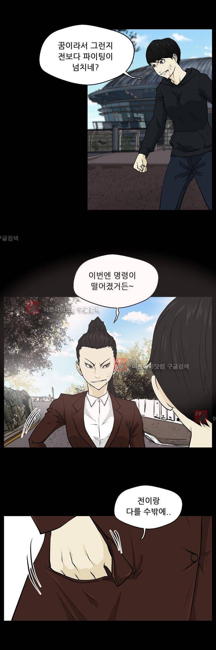 드리머 17화 12