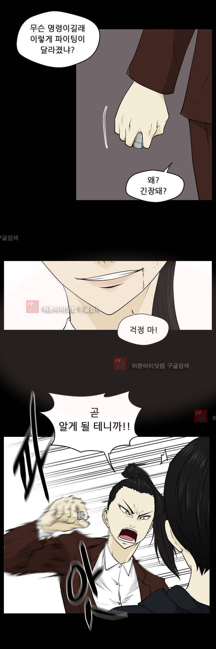 드리머 17화 13