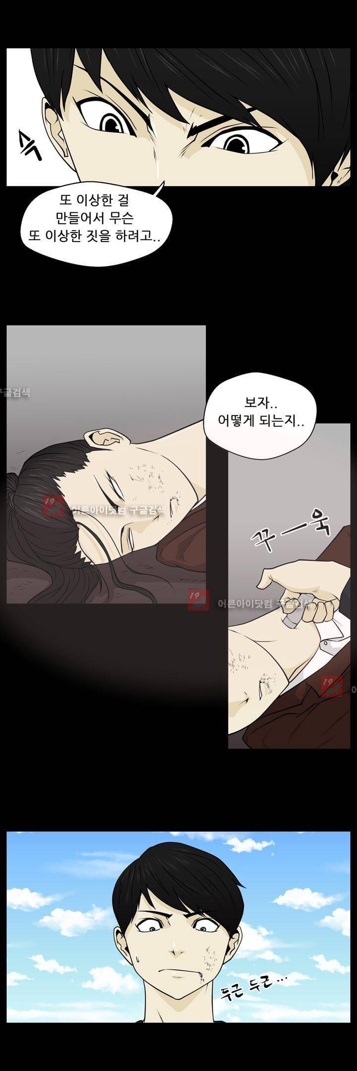 드리머 17화 19