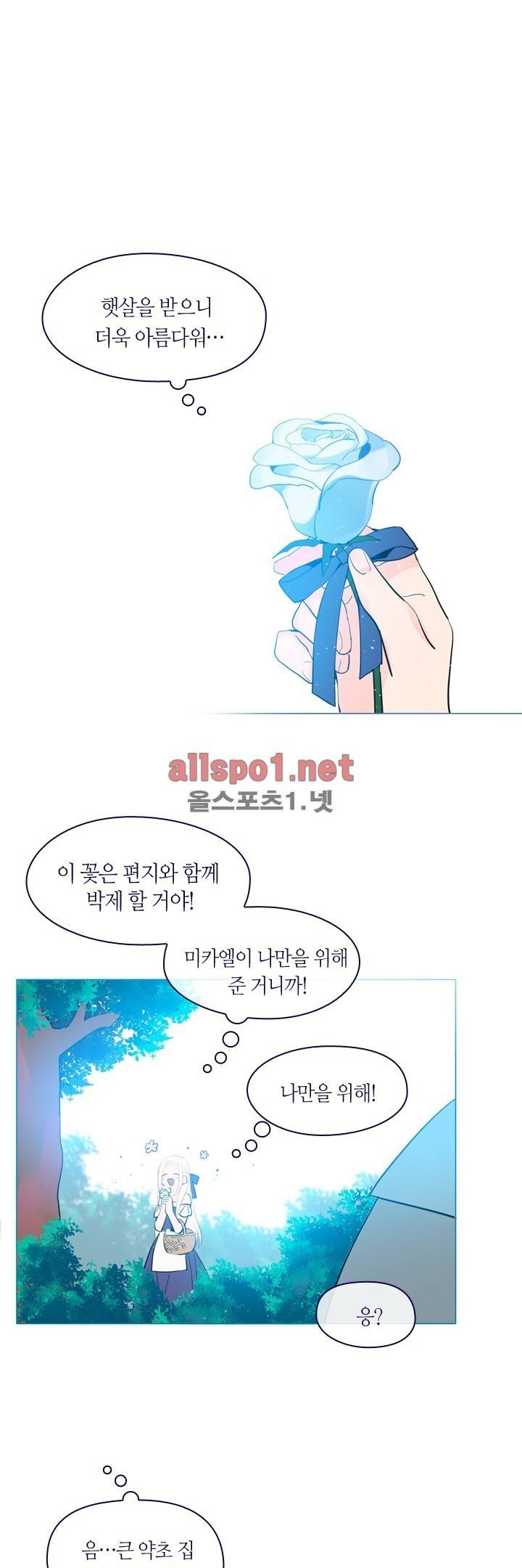 나의 마녀 17화 1