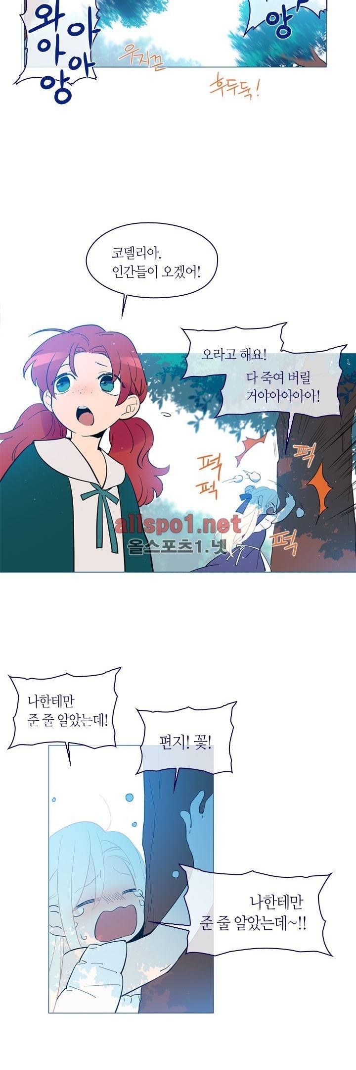 나의 마녀 17화 5