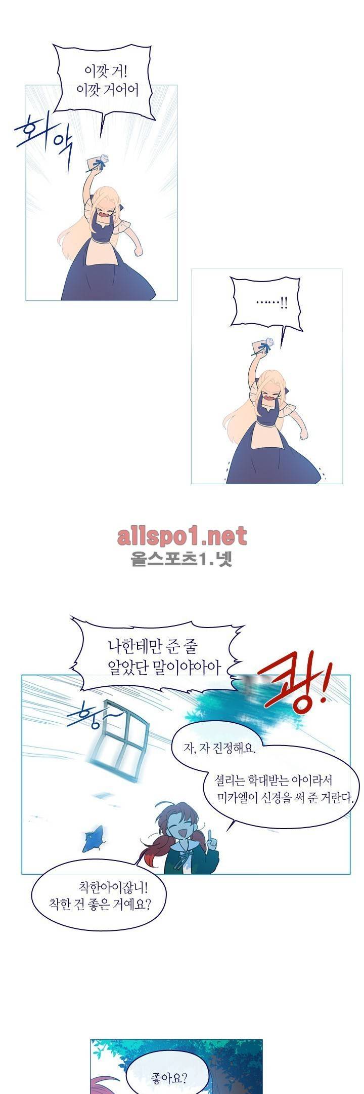 나의 마녀 17화 6