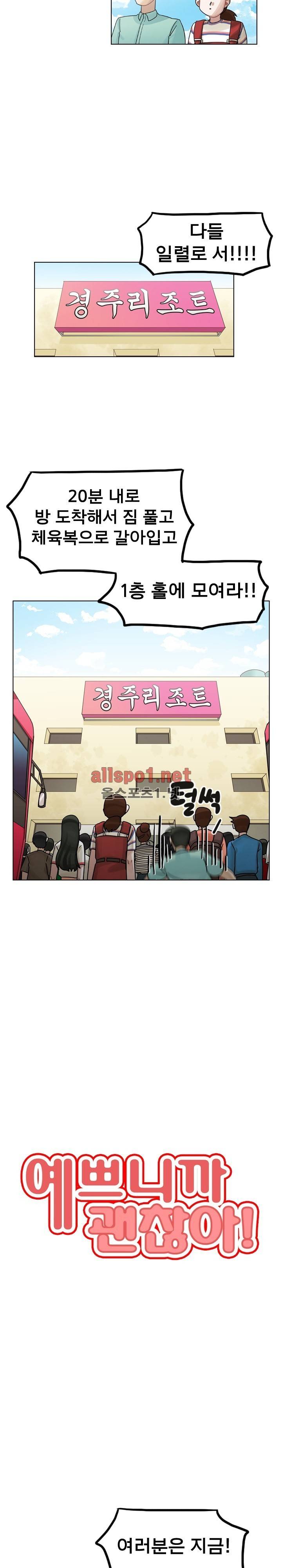 예쁘니까 괜찮아 27화 2