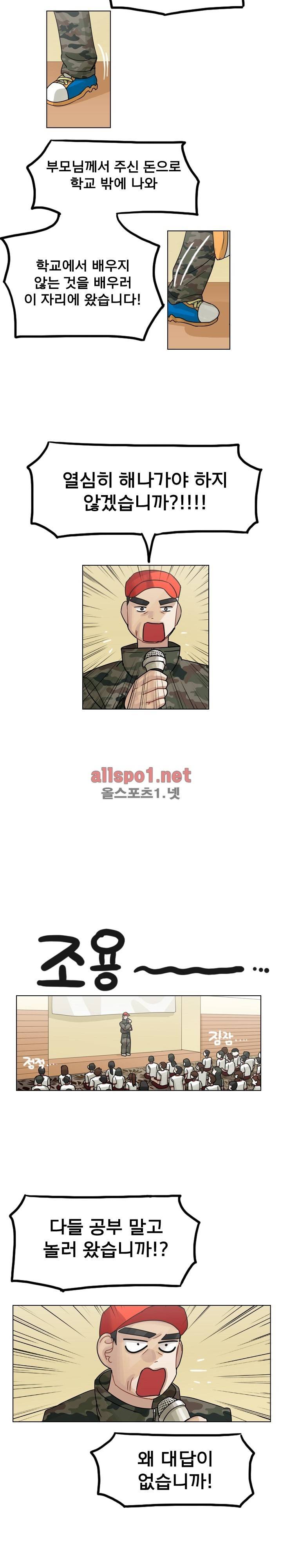 예쁘니까 괜찮아 27화 3