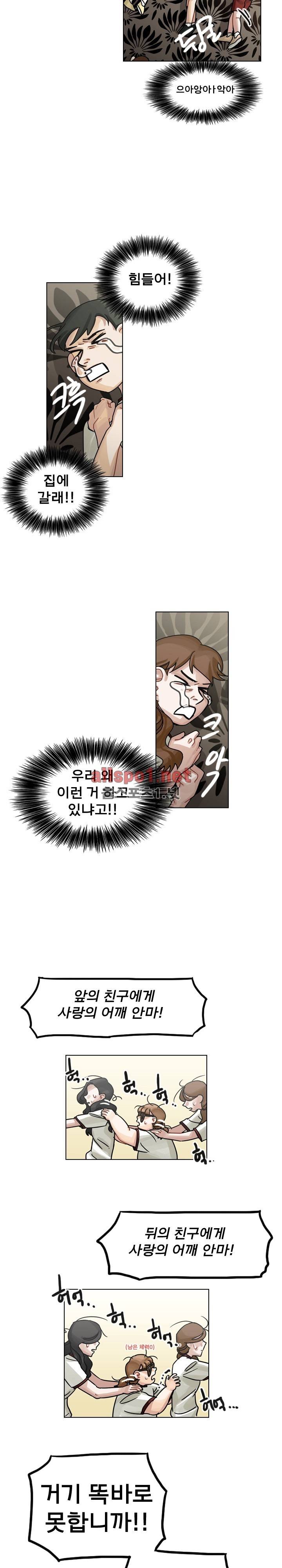 예쁘니까 괜찮아 27화 5