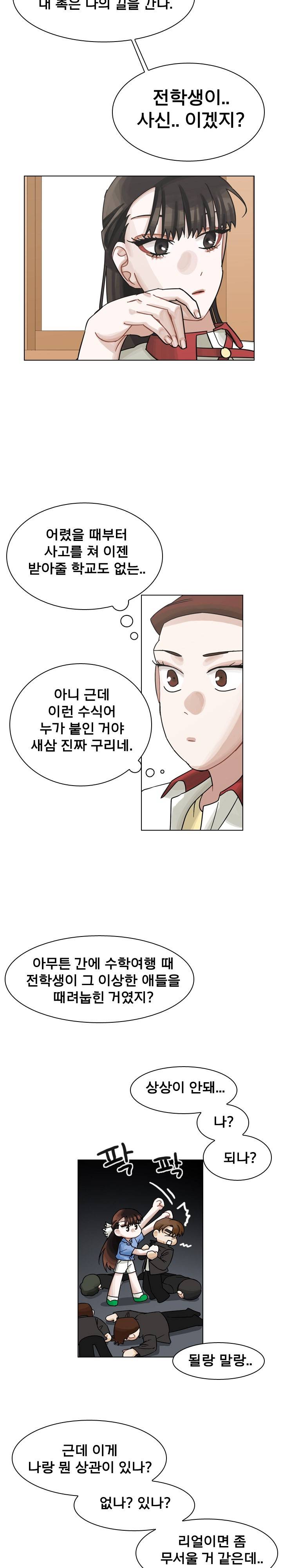 예쁘니까 괜찮아 37화 (2부) 6