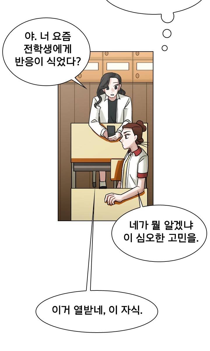 예쁘니까 괜찮아 37화 (2부) 7