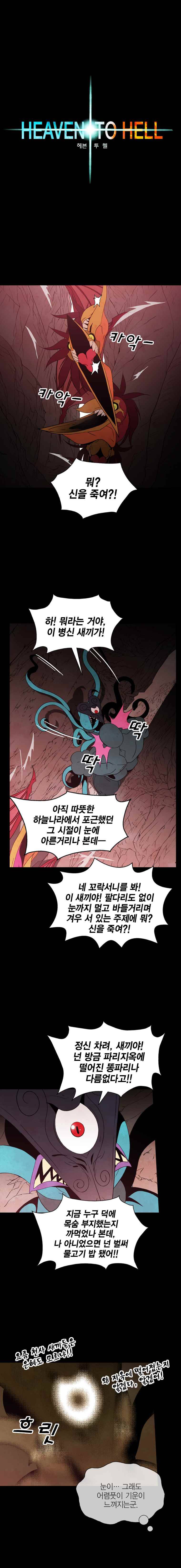 헤븐 투 헬 시즌2 3화 2