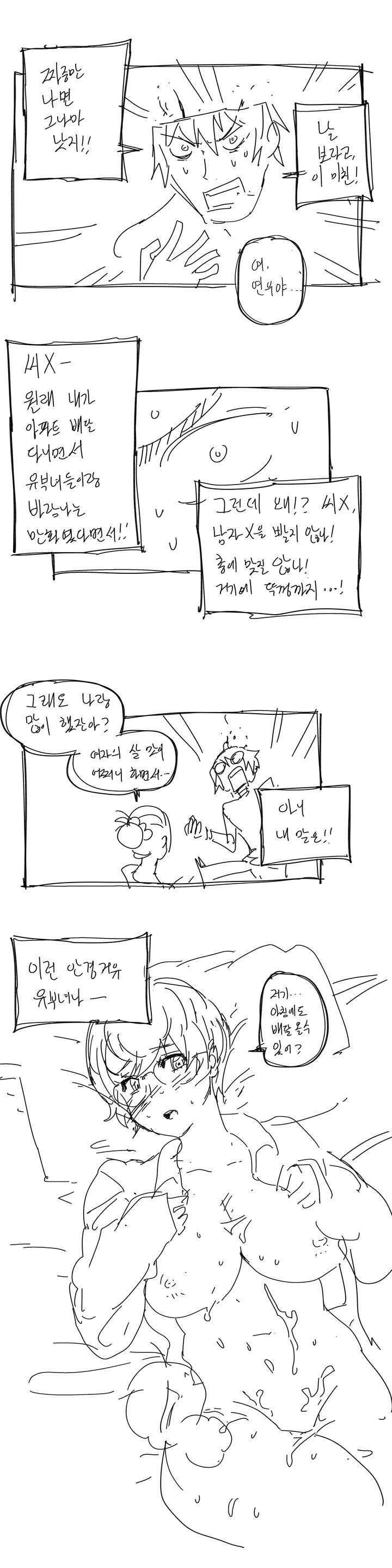 그집, 사정 에필로그 2