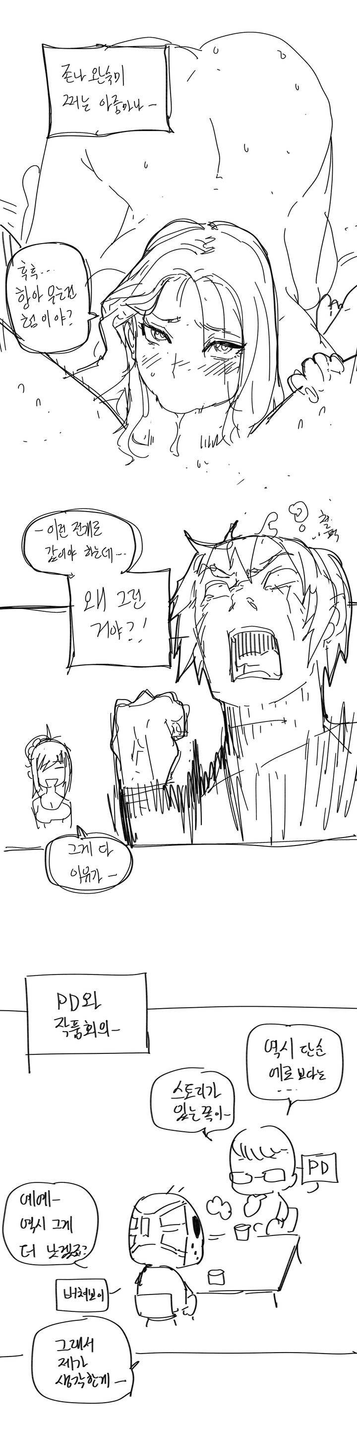 그집, 사정 에필로그 3