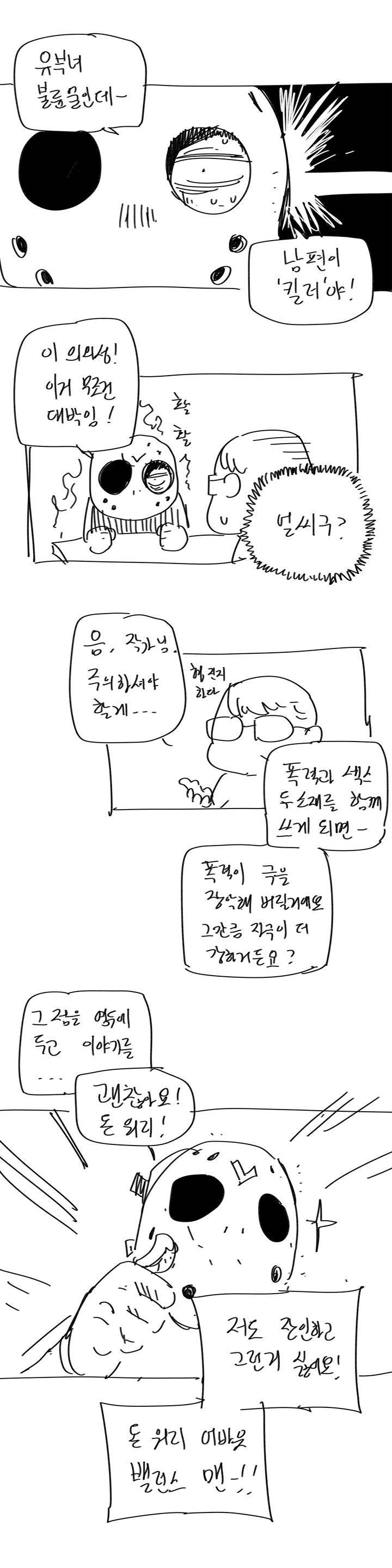 그집, 사정 에필로그 4