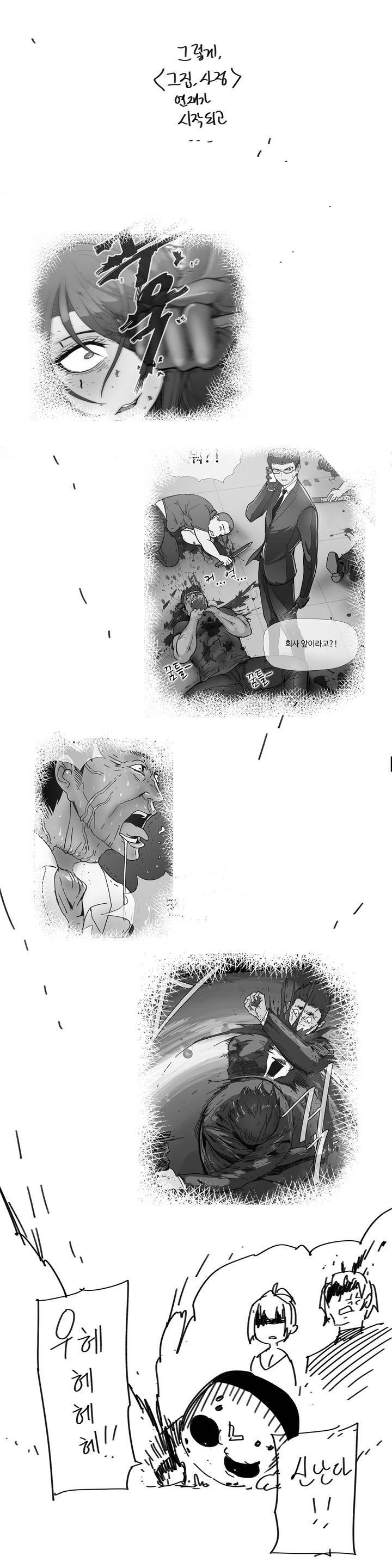 그집, 사정 에필로그 5