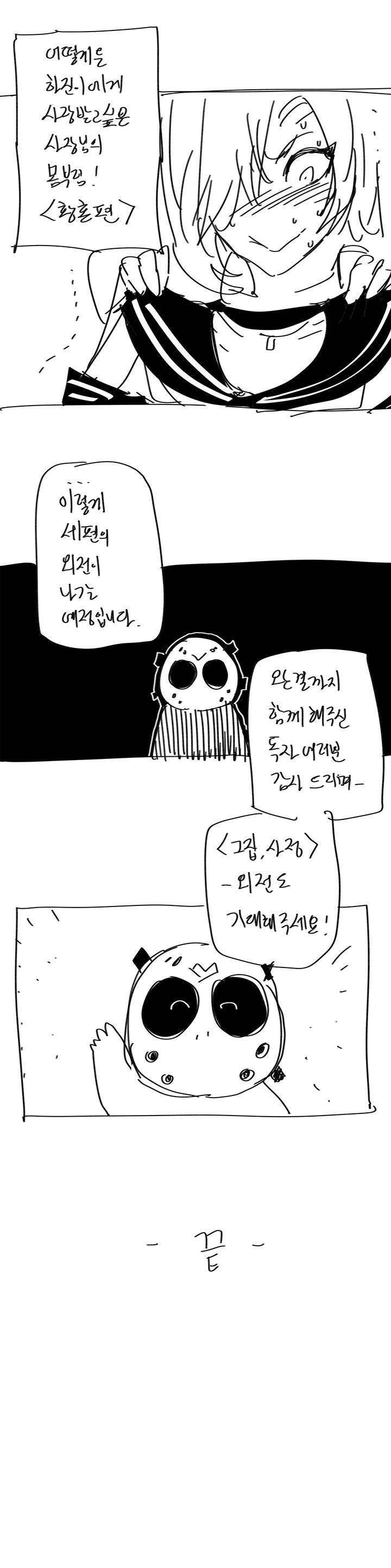 그집, 사정 에필로그 8