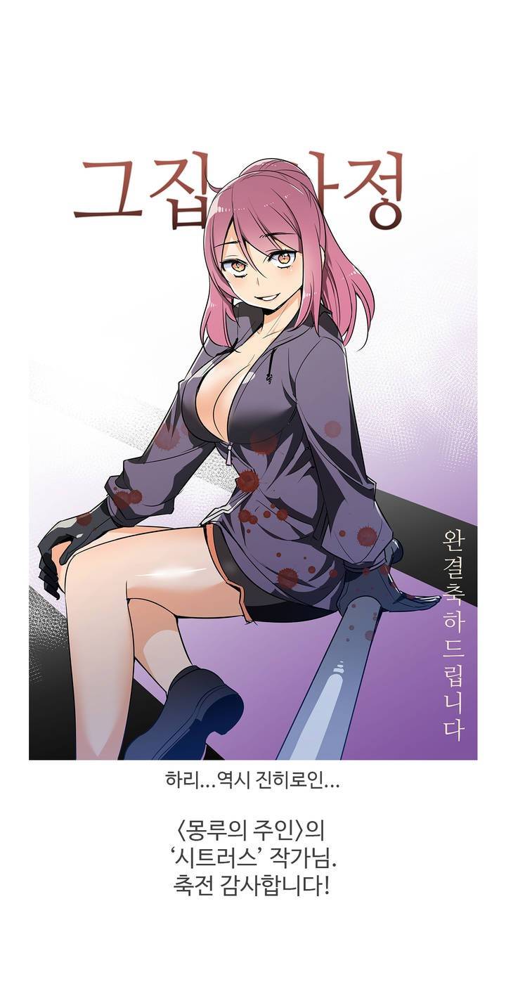 그집, 사정 에필로그 11