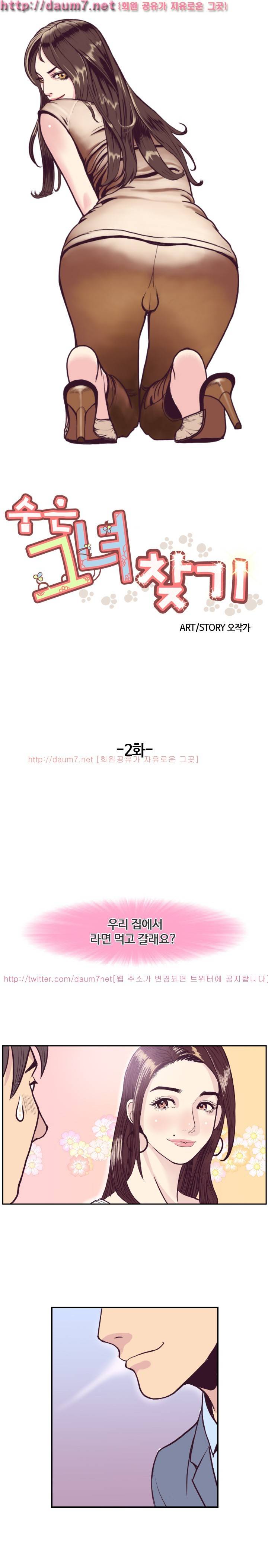 숨은 그녀 찾기 2화 2