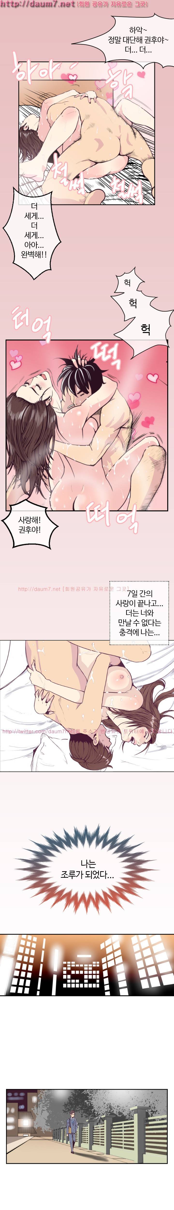숨은 그녀 찾기 2화 11