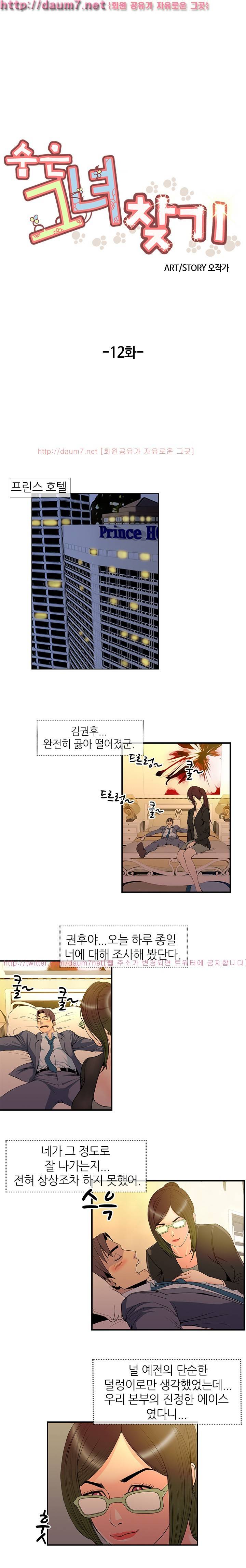 숨은 그녀 찾기 12화 1