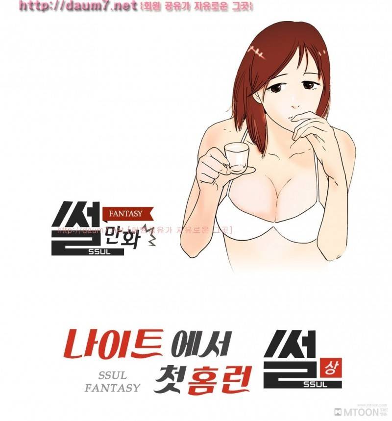 나이트에서 첫홈런 썰 - 상 1