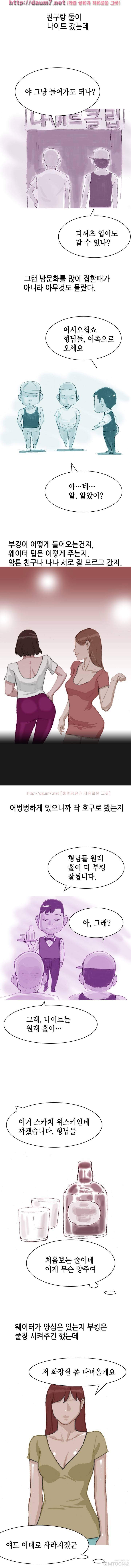 나이트에서 첫홈런 썰 - 상 2