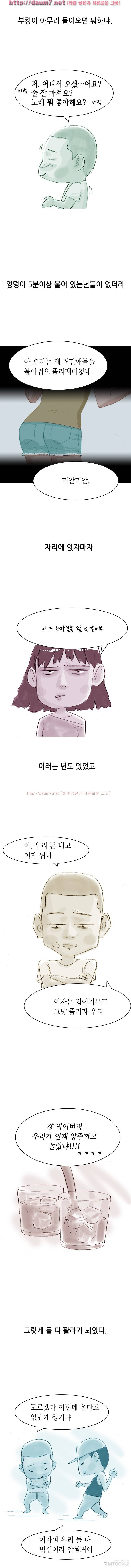 나이트에서 첫홈런 썰 - 상 3
