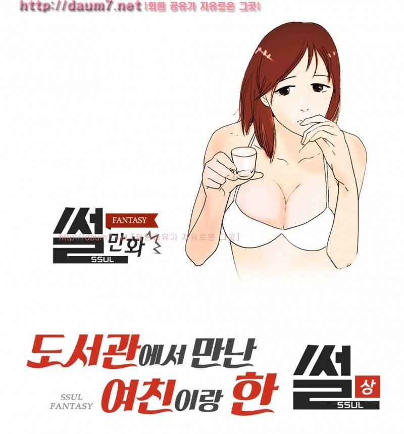 도서관에서 만난 여친이랑 경험 썰 - 상 1