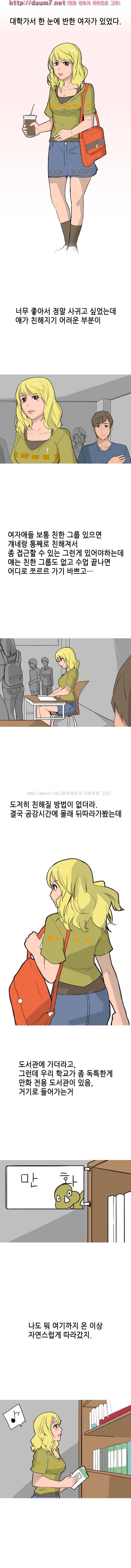 도서관에서 만난 여친이랑 경험 썰 - 상 3