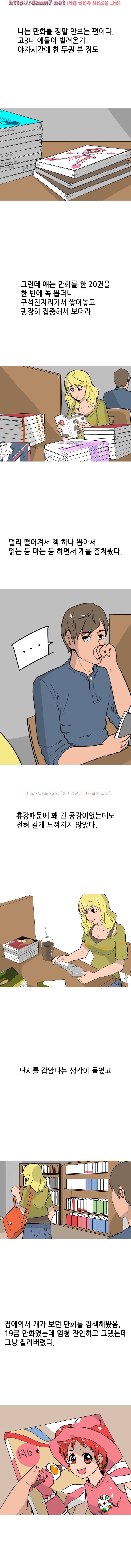 도서관에서 만난 여친이랑 경험 썰 - 상 4