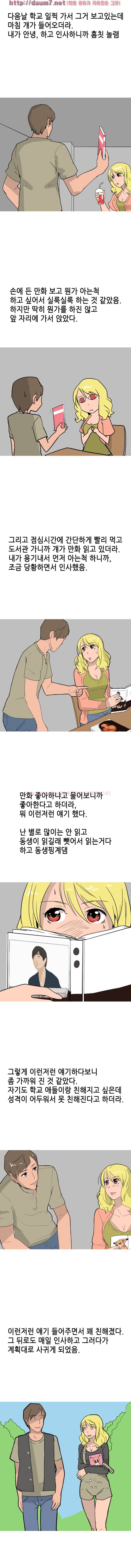 도서관에서 만난 여친이랑 경험 썰 - 상 5