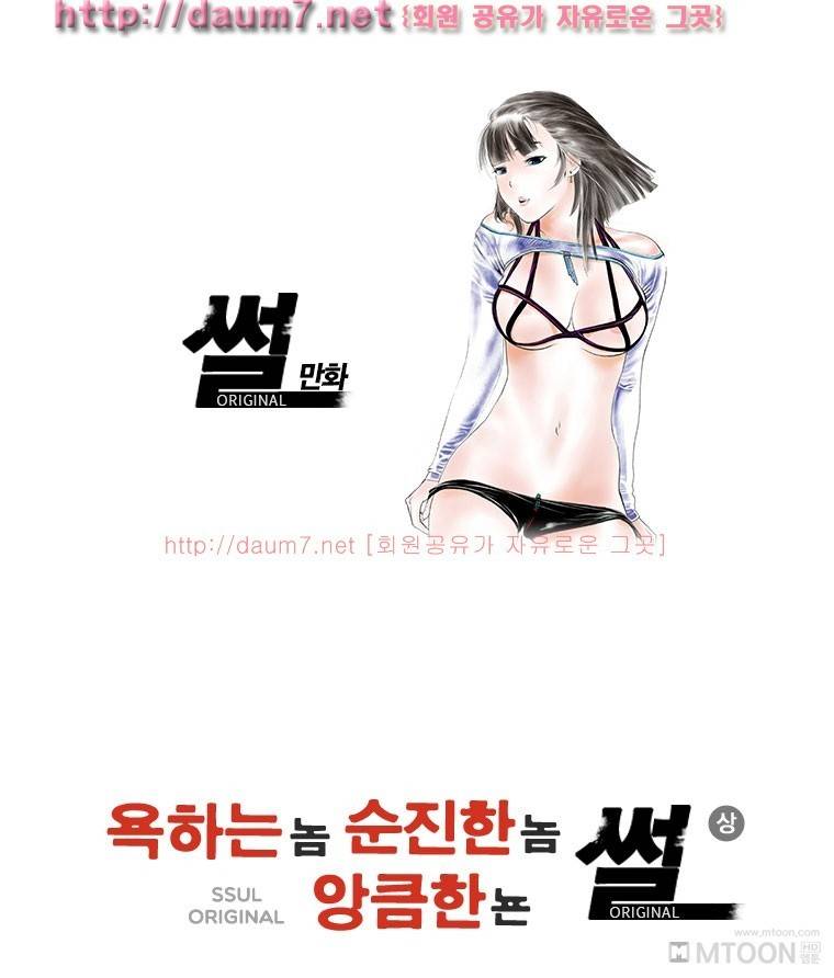 욕하는놈 순진한놈 앙큼하녀언 1