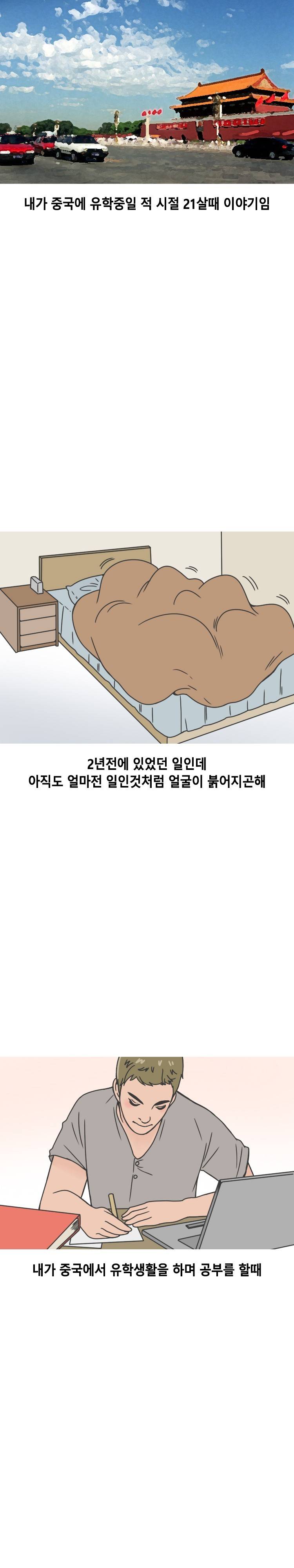 중국마사지샵 썰 (상) 1