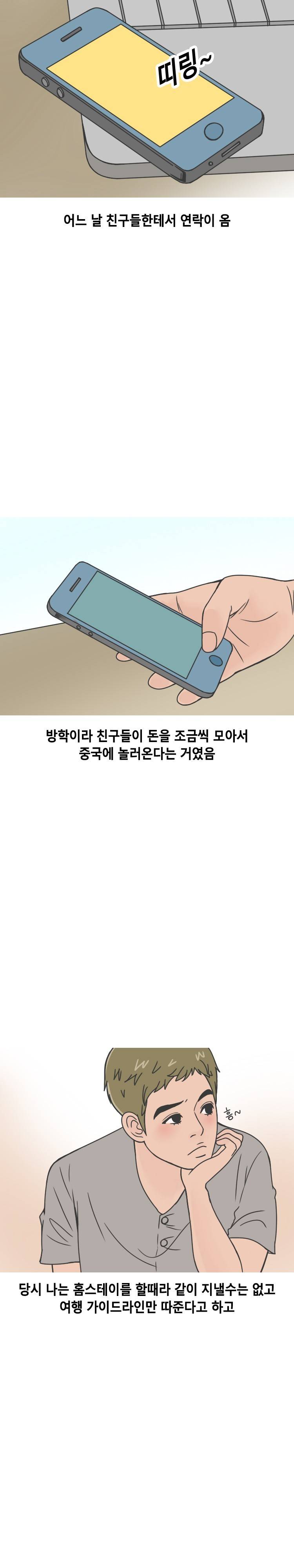 중국마사지샵 썰 (상) 2