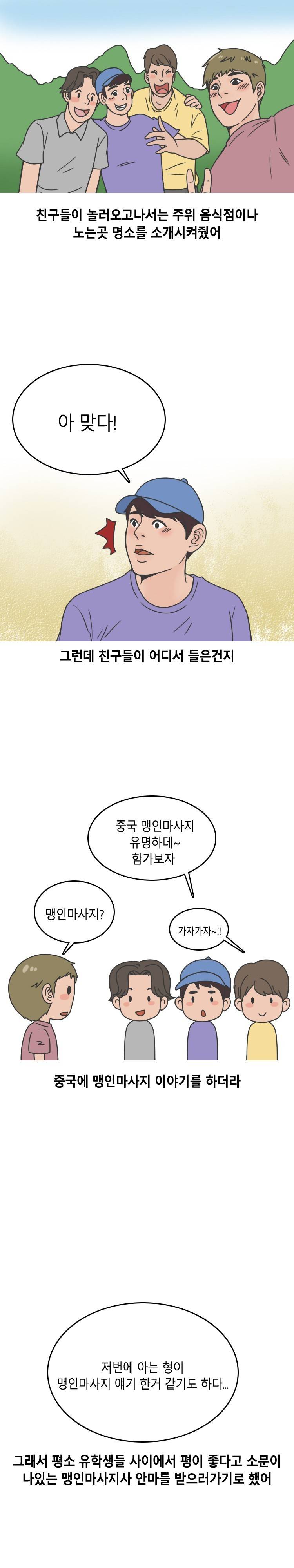 중국마사지샵 썰 (상) 3