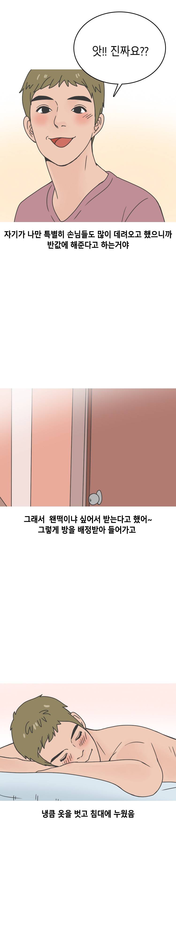 중국마사지샵 썰 (상) 7