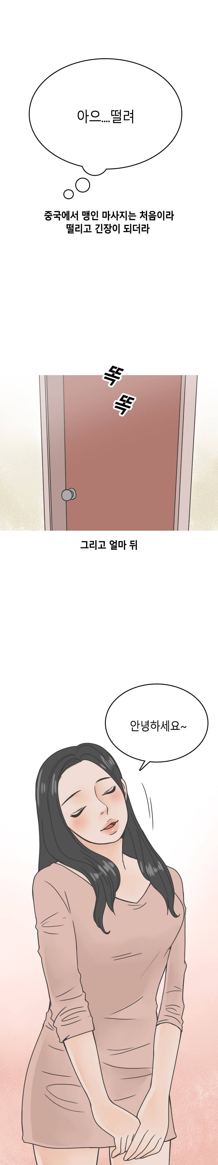 중국마사지샵 썰 (상) 8
