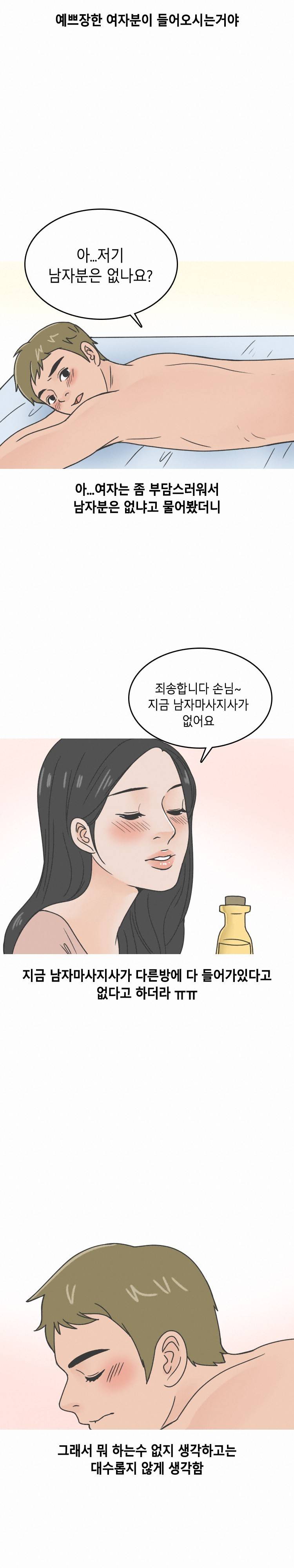 중국마사지샵 썰 (상) 9