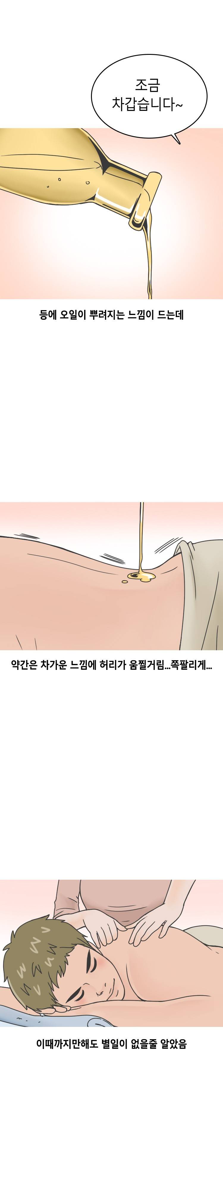 중국마사지샵 썰 (상) 10