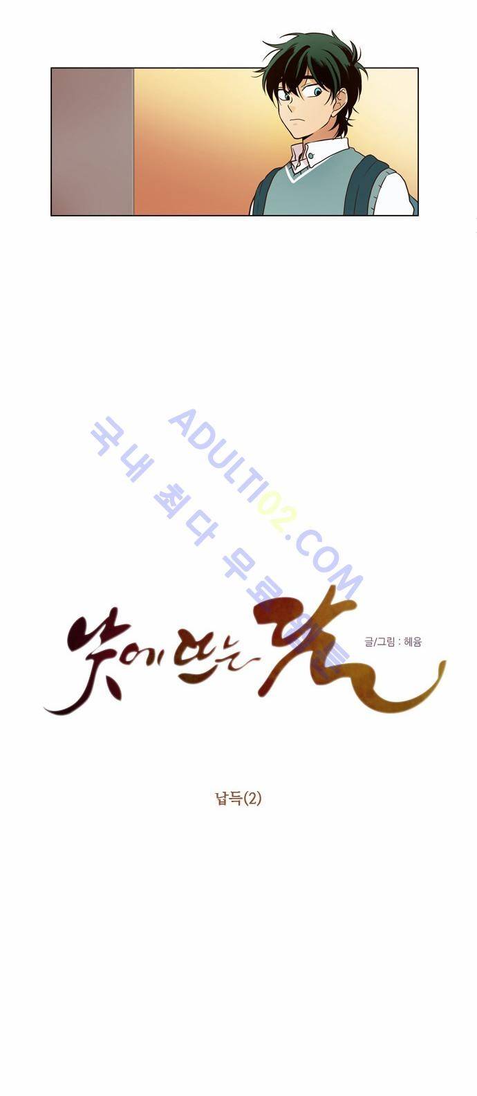 낮에 뜨는 달 9화 2