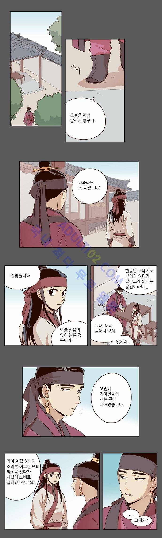 낮에 뜨는 달 29화 1