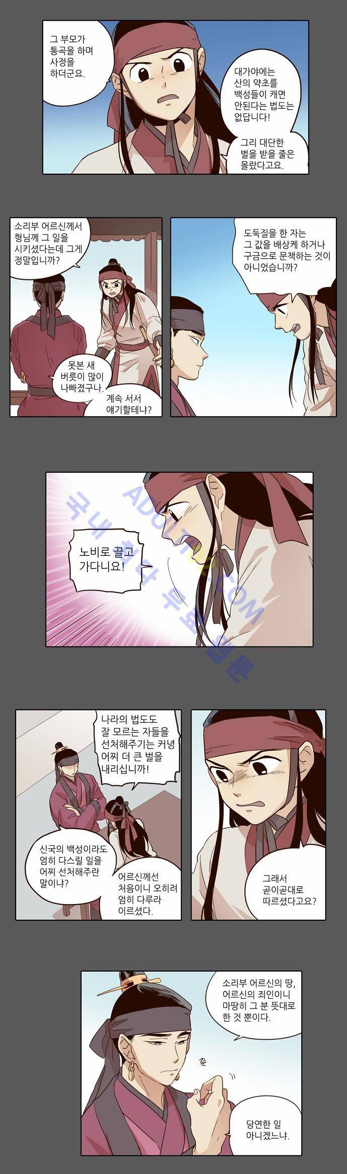 낮에 뜨는 달 29화 2