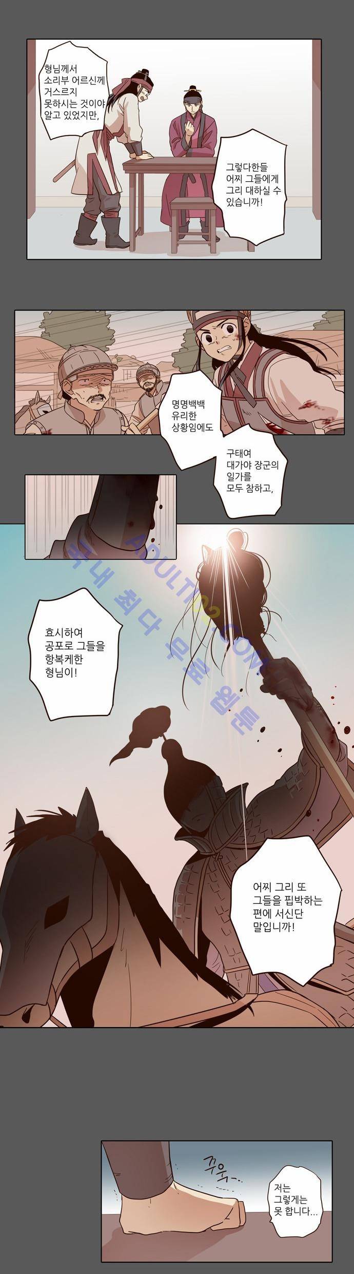 낮에 뜨는 달 29화 3