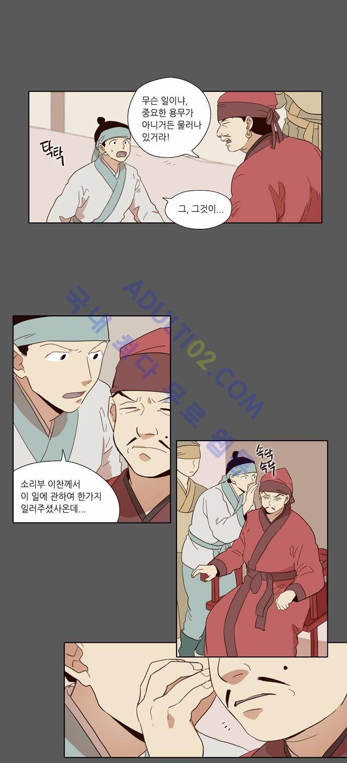 낮에 뜨는 달 49화 4