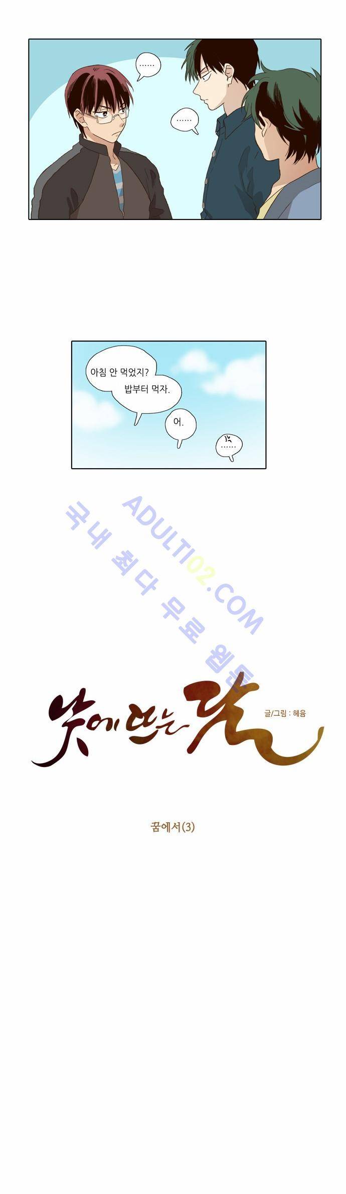 낮에 뜨는 달 59화 6