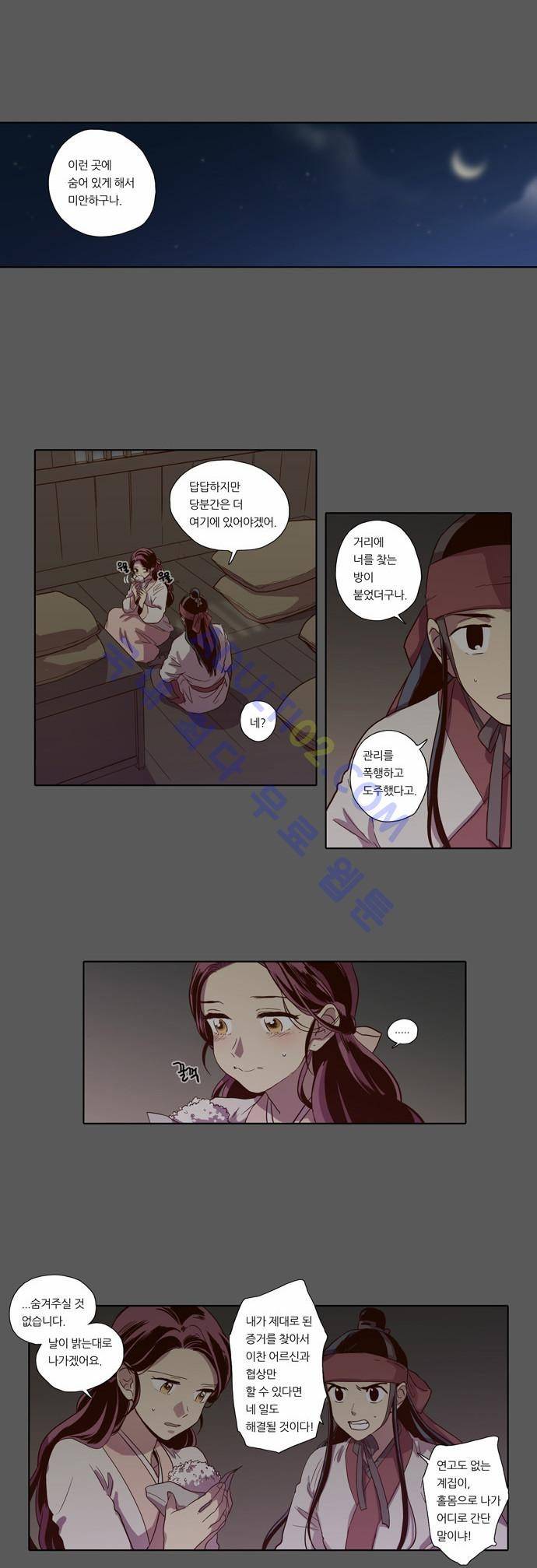 낮에 뜨는 달 73화 3