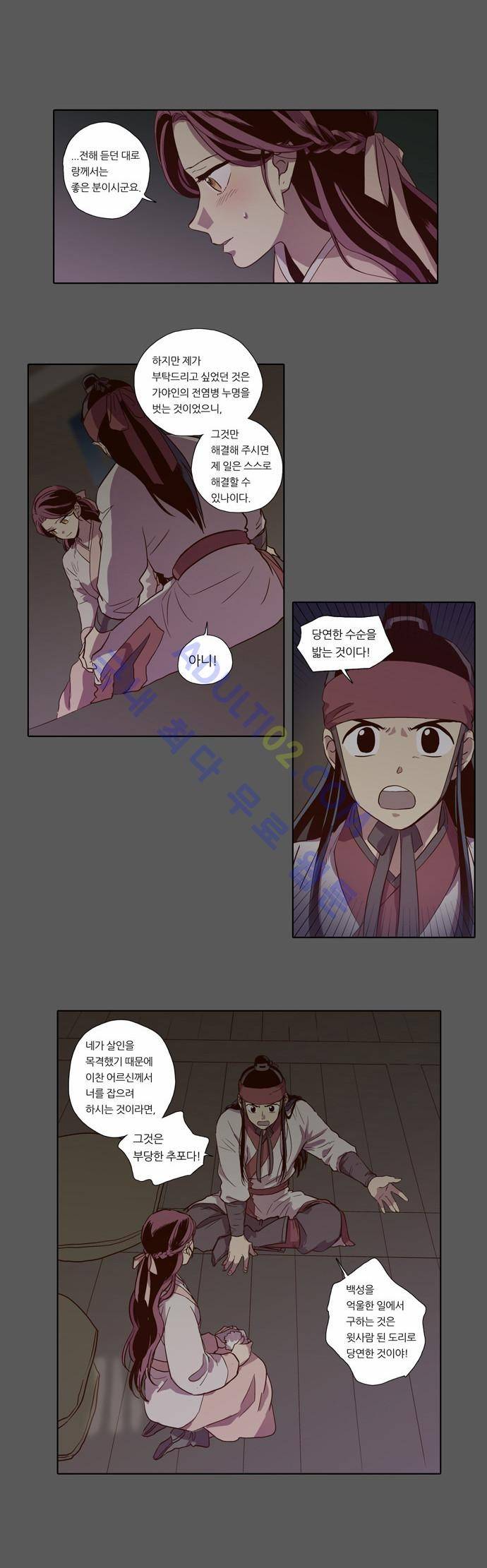 낮에 뜨는 달 73화 4