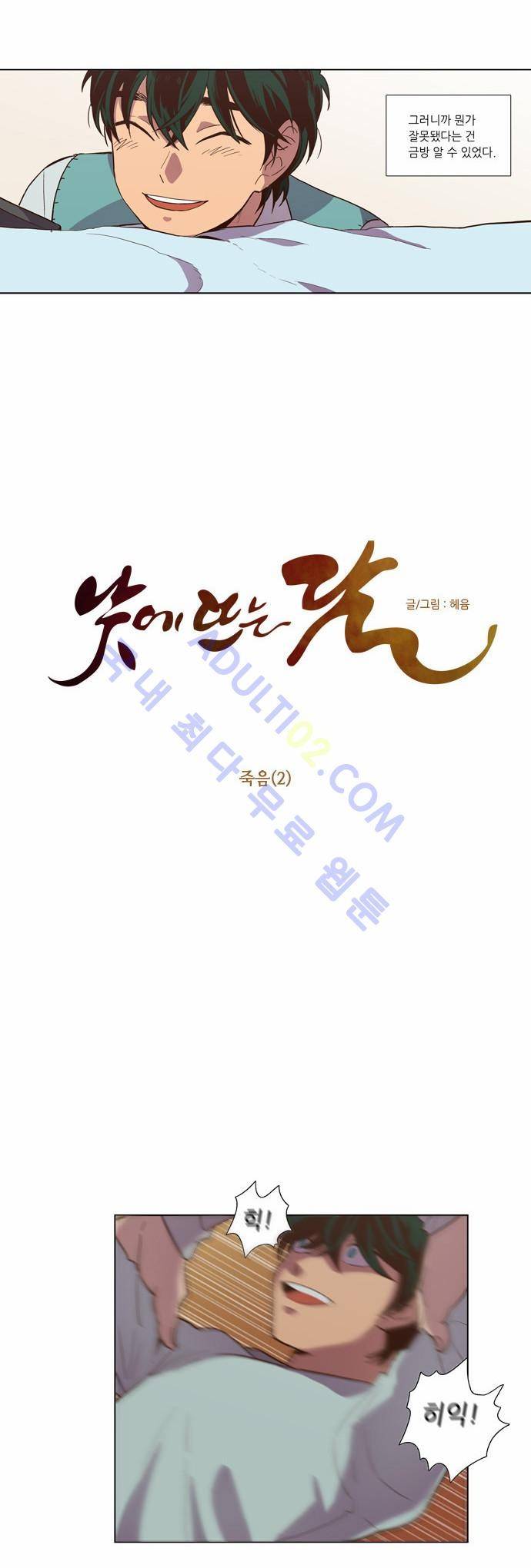 낮에 뜨는 달 84화 2