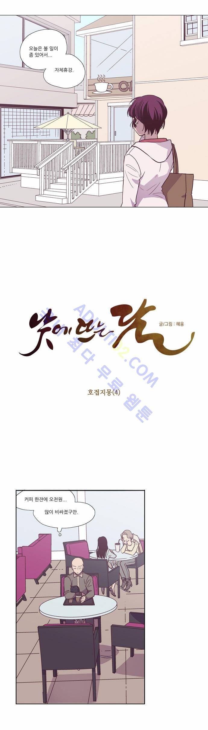 낮에 뜨는 달 94화 2