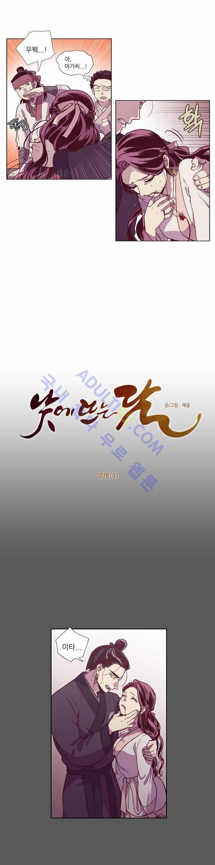 낮에 뜨는 달 104화 3