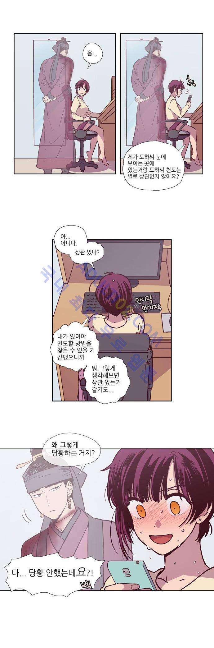 낮에 뜨는 달 114화 3